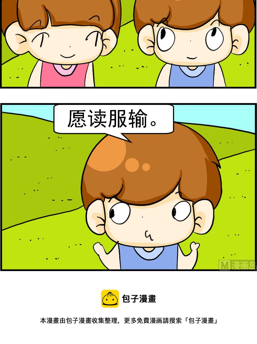 第096话 愿读服输2