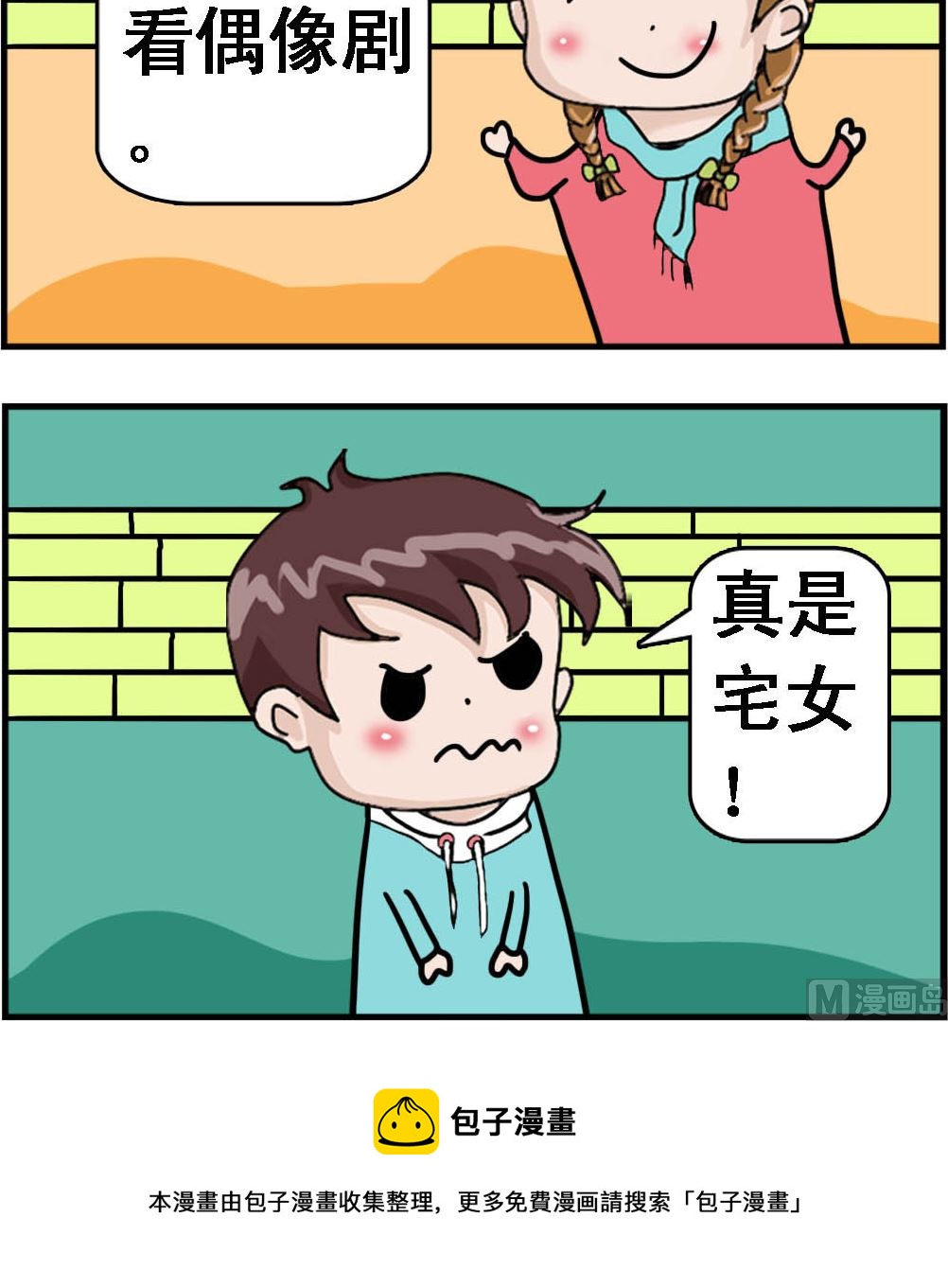 第100话 宅女2