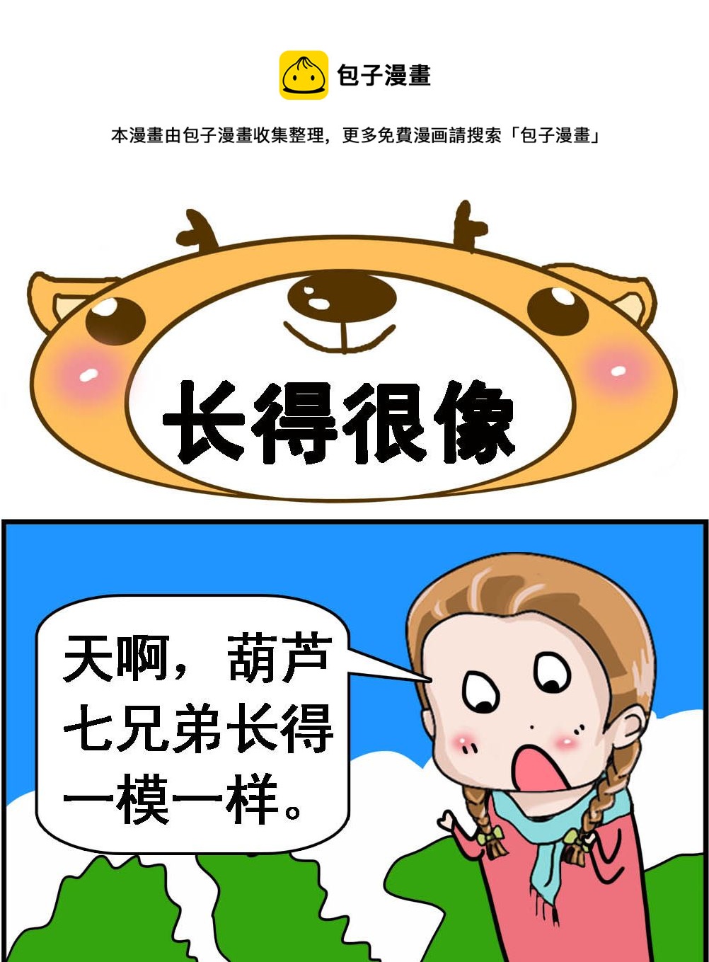 第101话 长得很像0