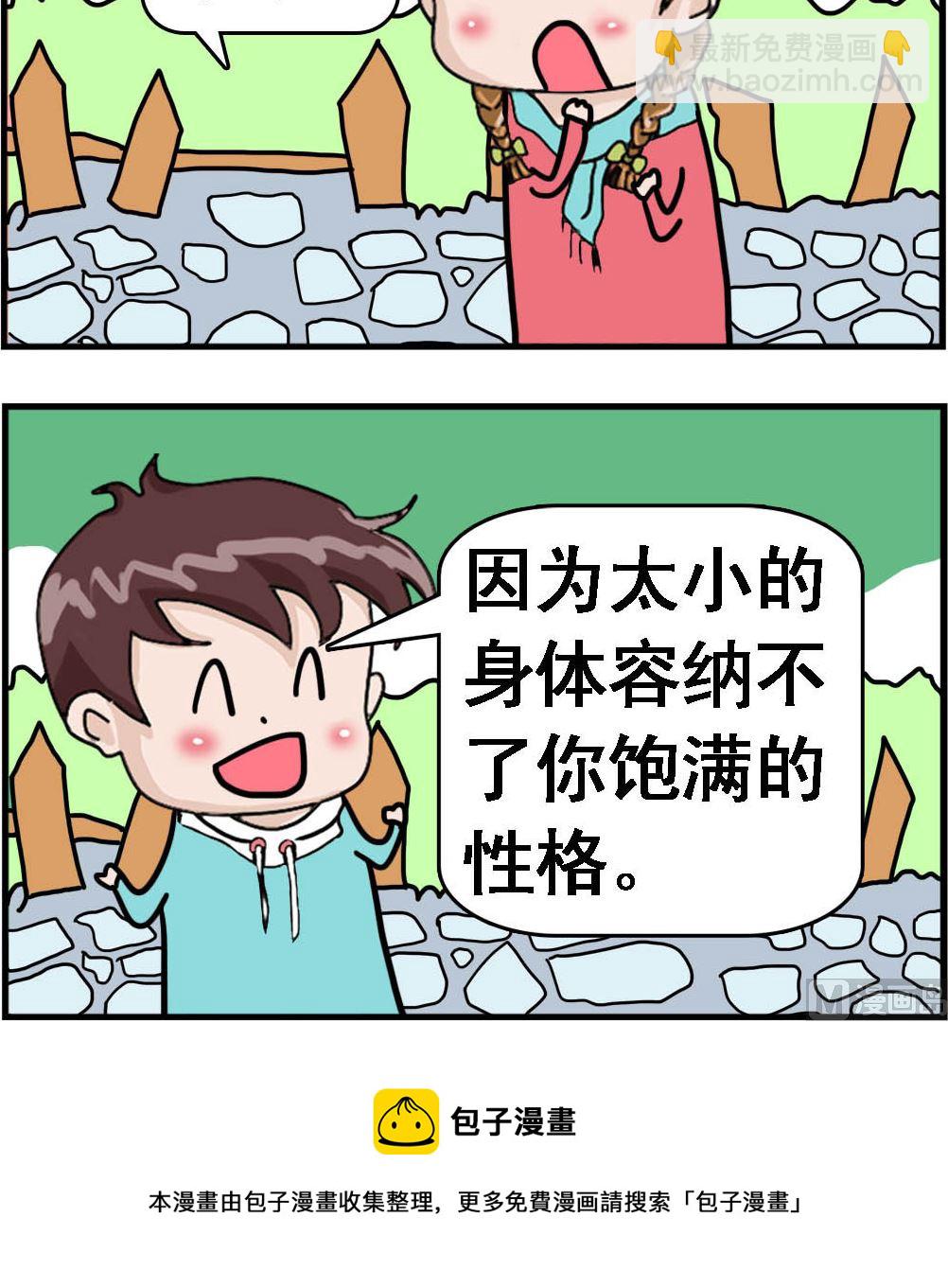 第102话 长肉的原因2