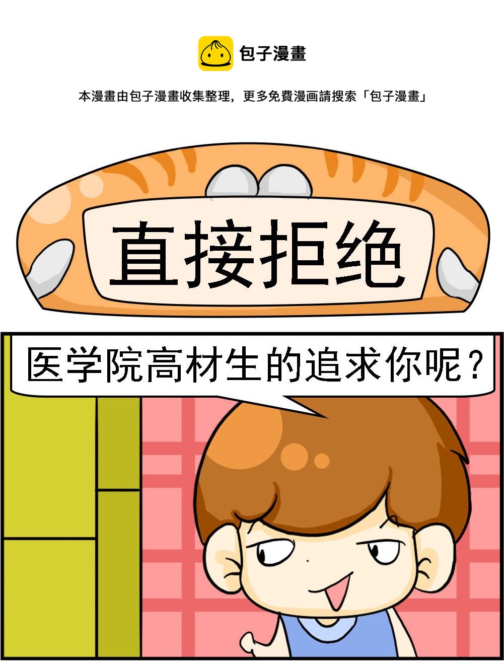 第110话 直接拒绝0