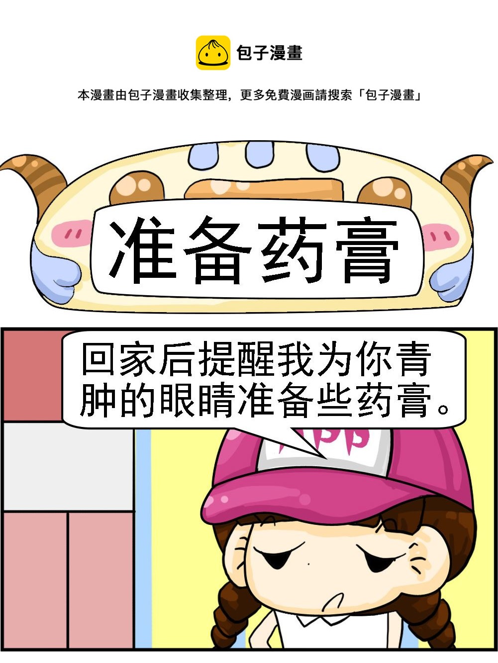 第117话 准备药膏0