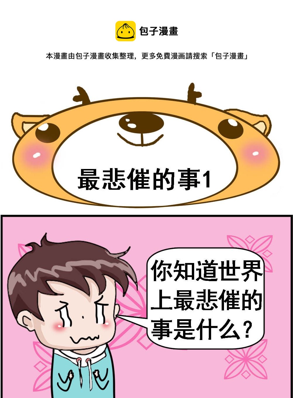 第121话 最悲催的事10