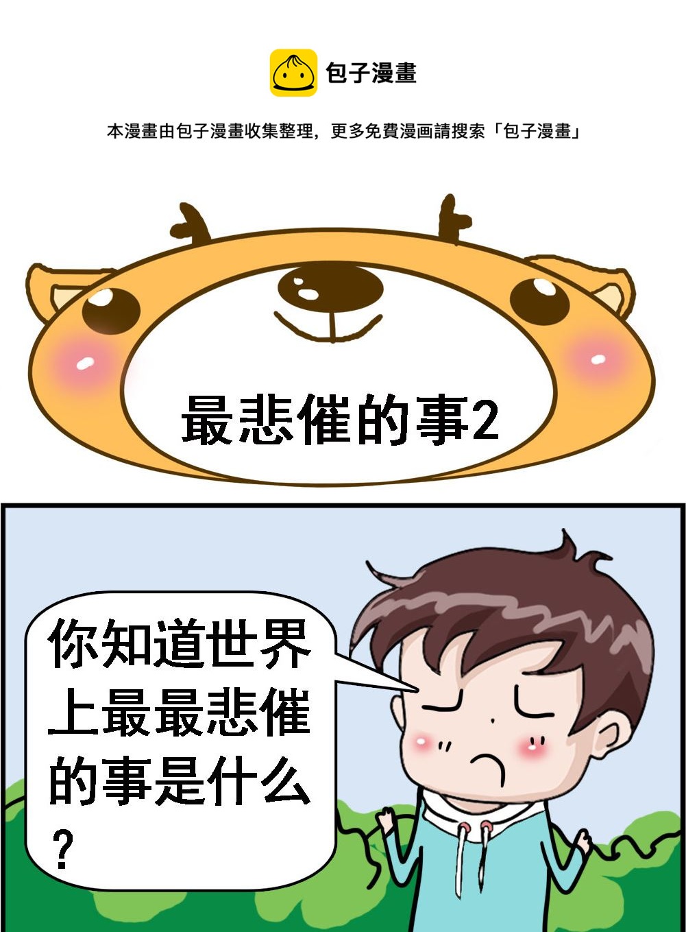 第122话 最悲催的事20
