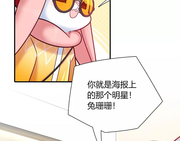 第34话 兔子明星29
