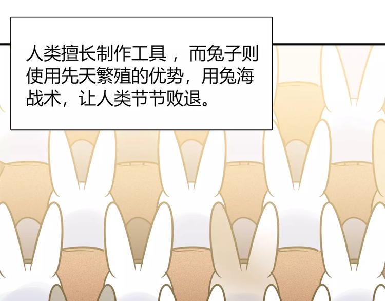 第45话 兔子与人类的故事15