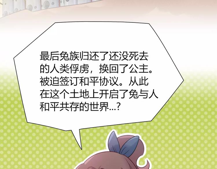 第45话 兔子与人类的故事24