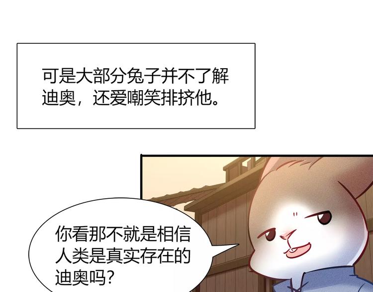 第45话 兔子与人类的故事61