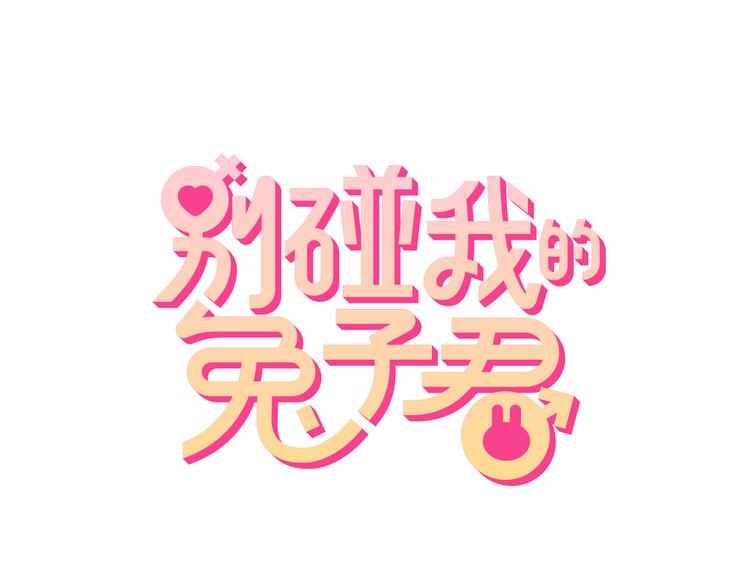 第71话 对你太失望了！0