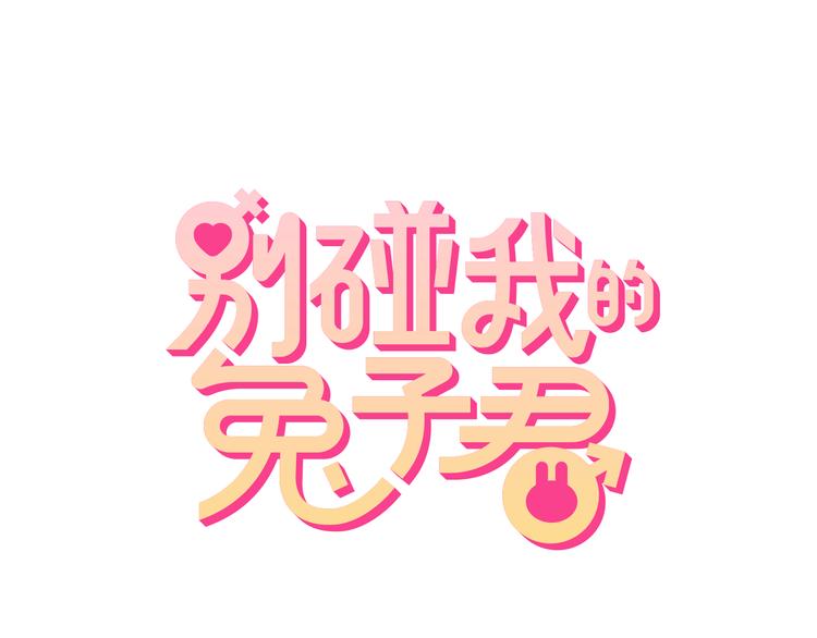 第82话 她就拜托你了0