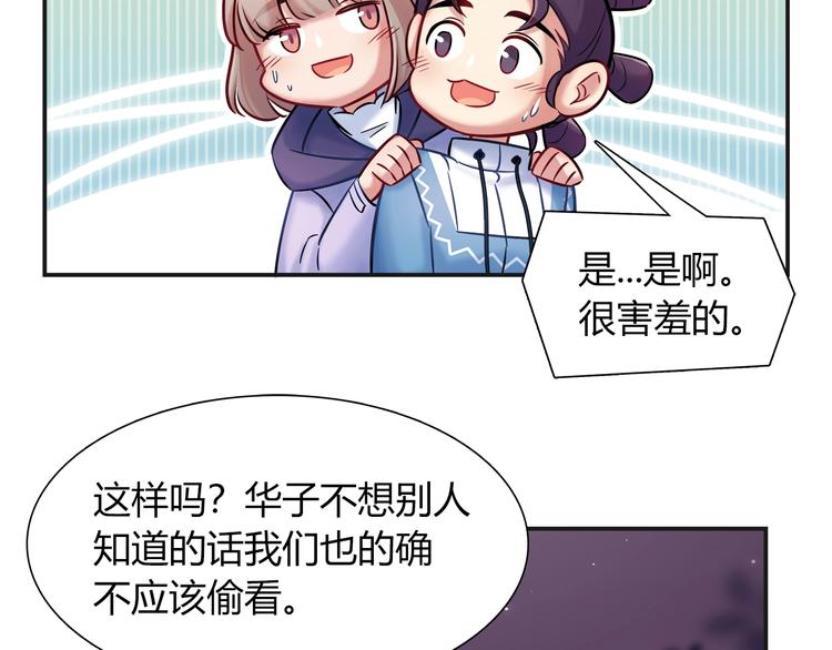 第91话 兔姐妹组合出道？！11