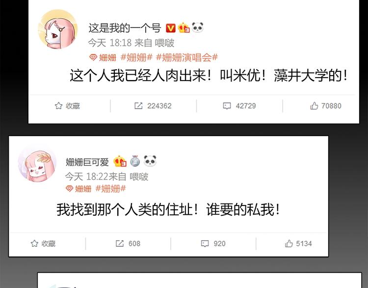 第91话 兔姐妹组合出道？！36