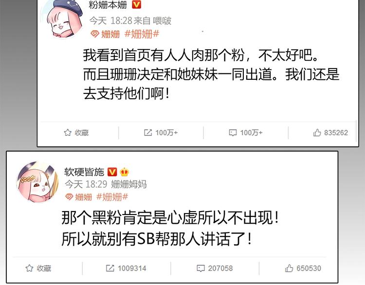 第91话 兔姐妹组合出道？！37