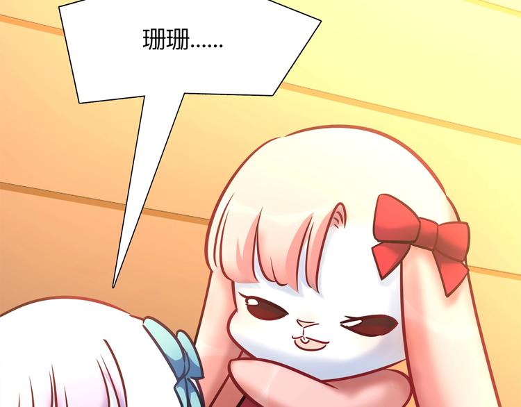 第91话 兔姐妹组合出道？！58