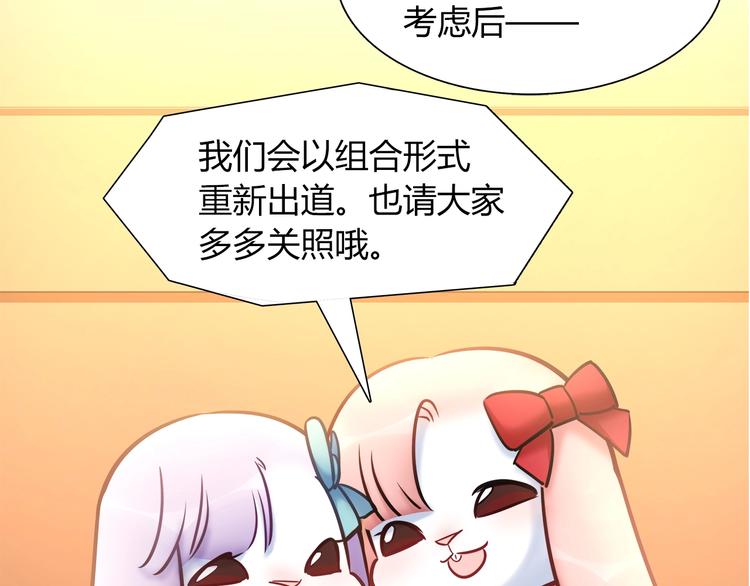 第91话 兔姐妹组合出道？！62