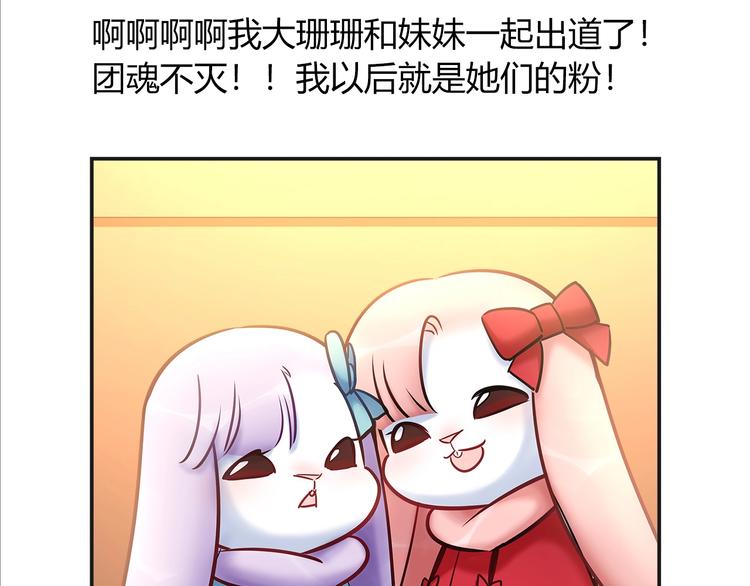 第91话 兔姐妹组合出道？！64