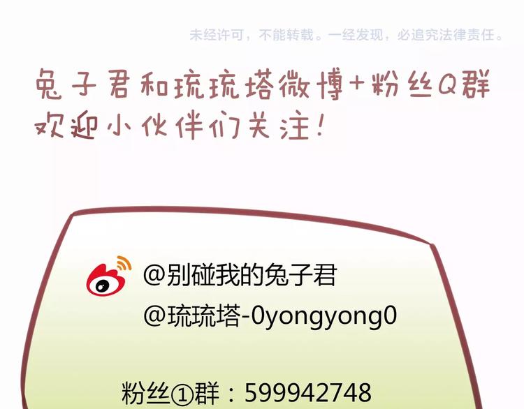第91话 兔姐妹组合出道？！79