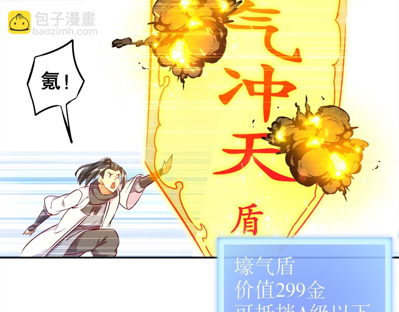 第37话 氪金冲天81