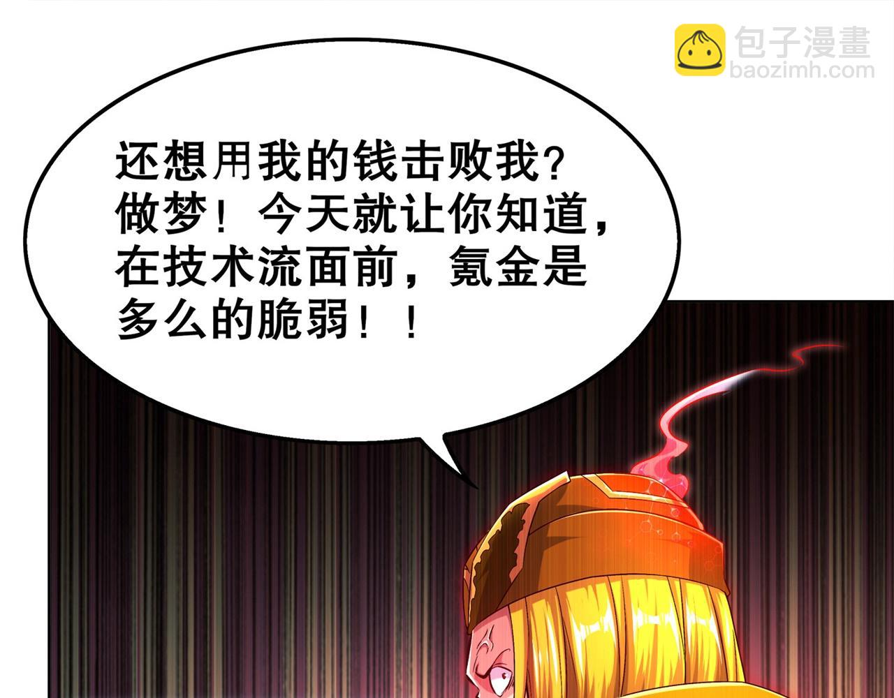 第38话 只有我能救你！4