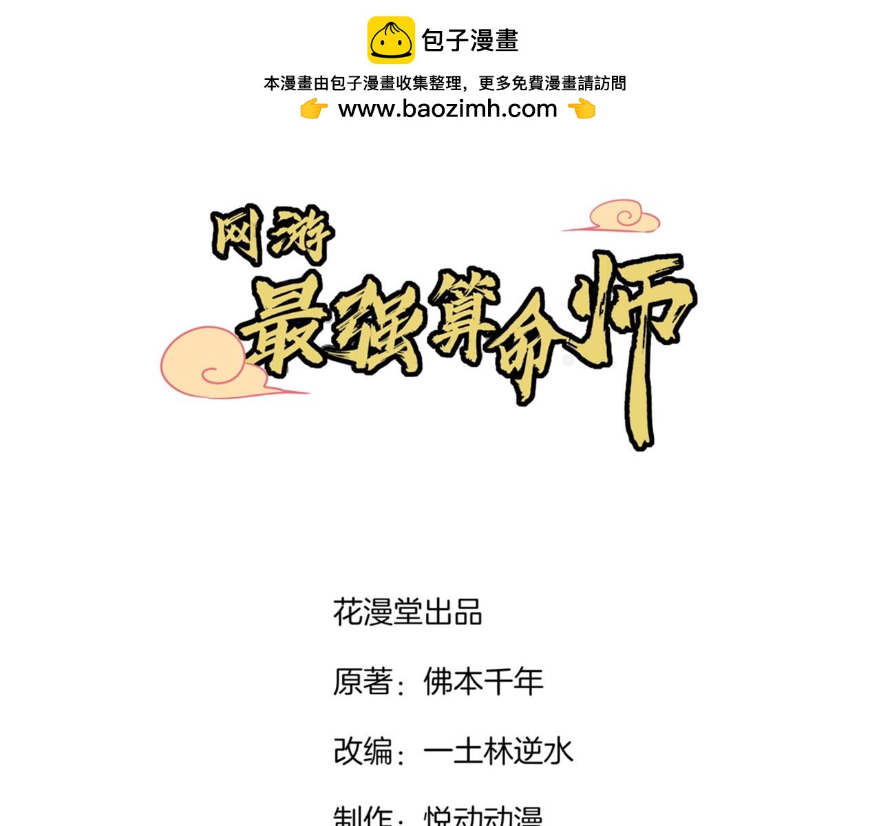 第47话 炸过网吗？2