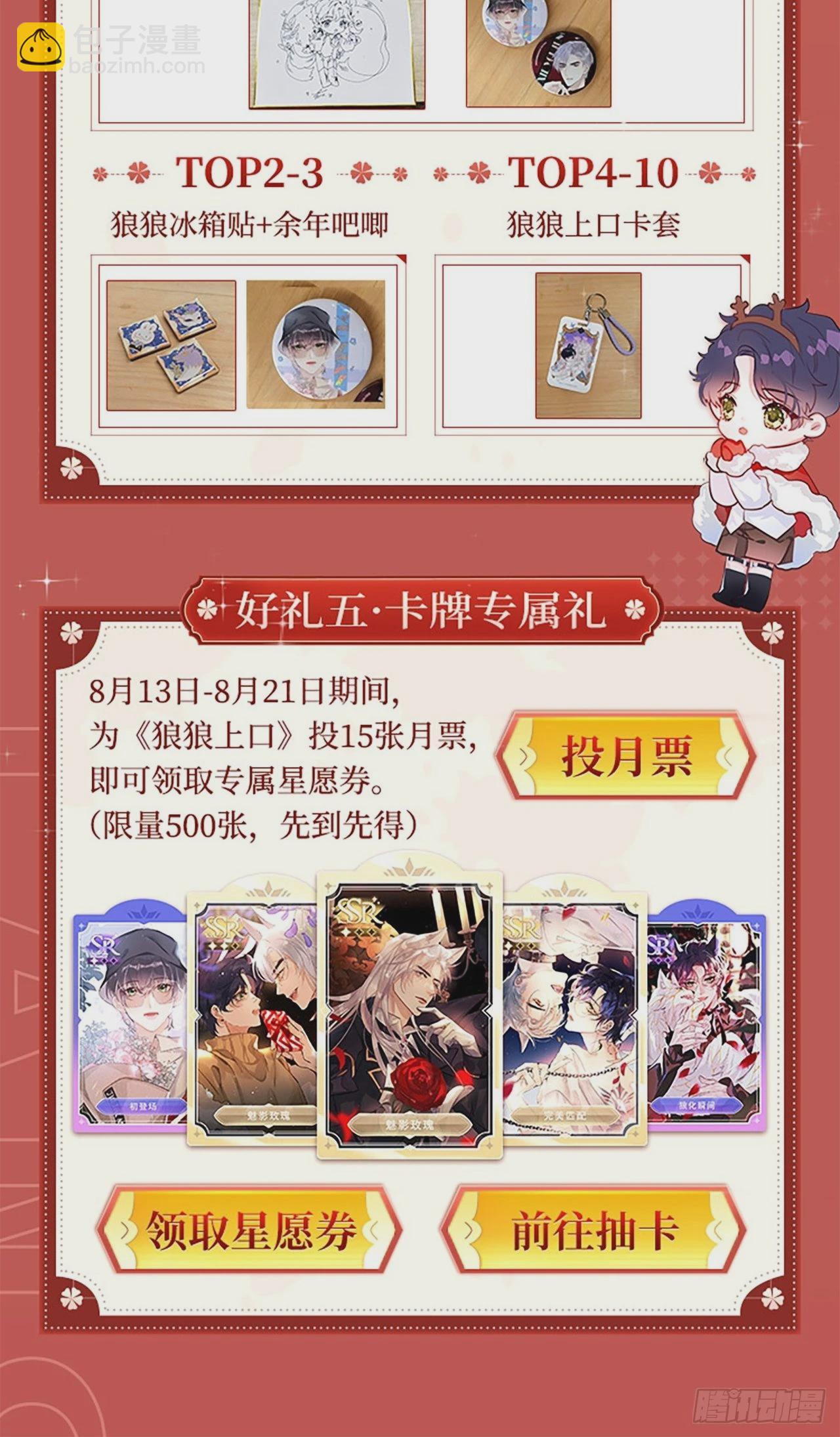 第53话：背叛？！66