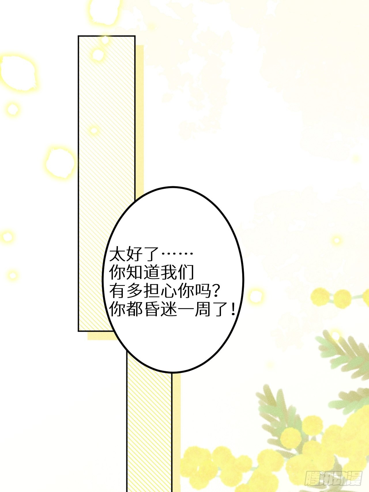 第五十九话：你真信了啊……7