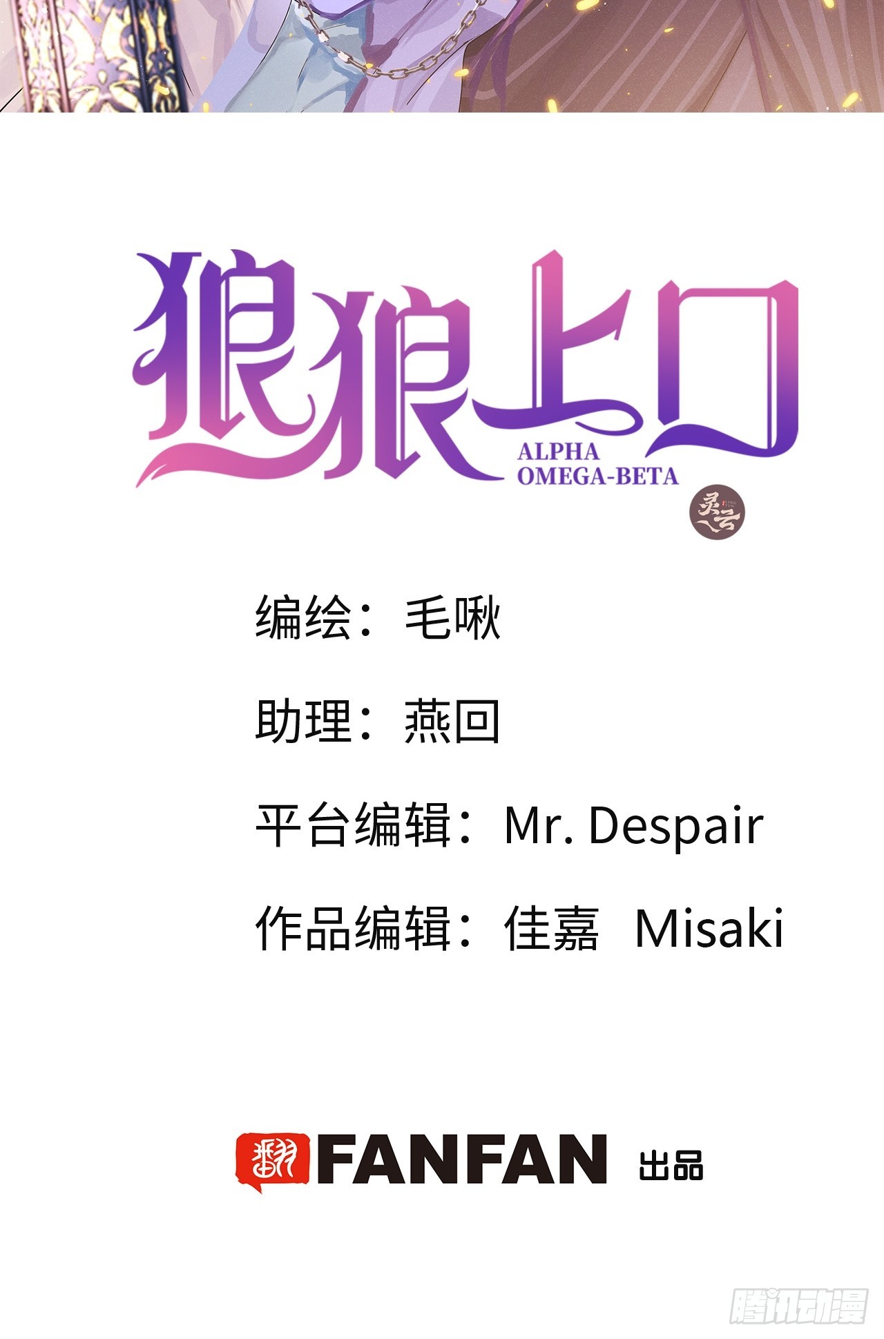 第70话：休想带走他们！1