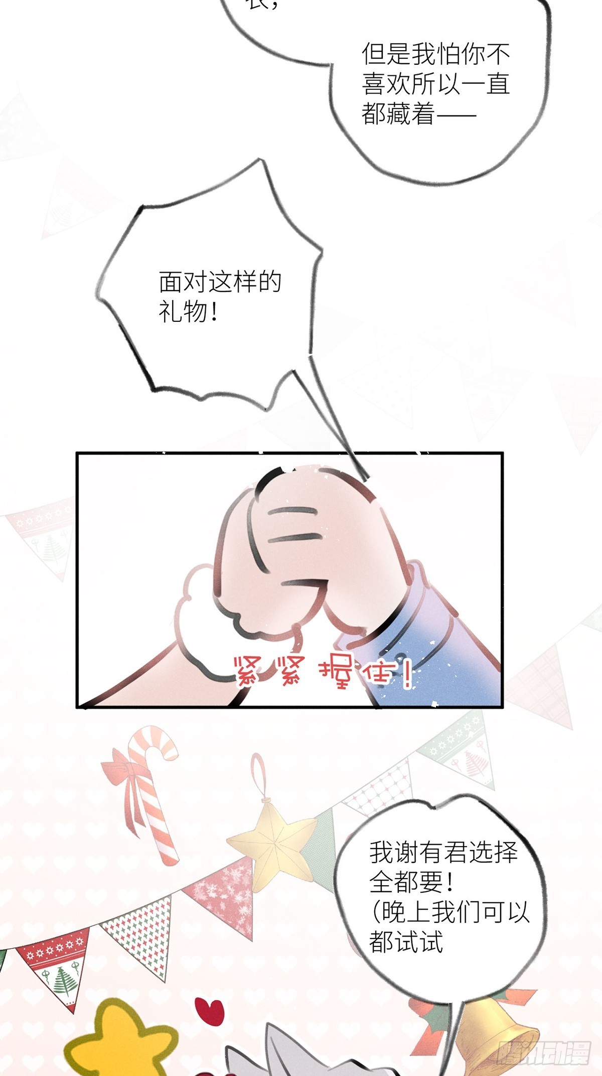 【番外】圣诞礼物5