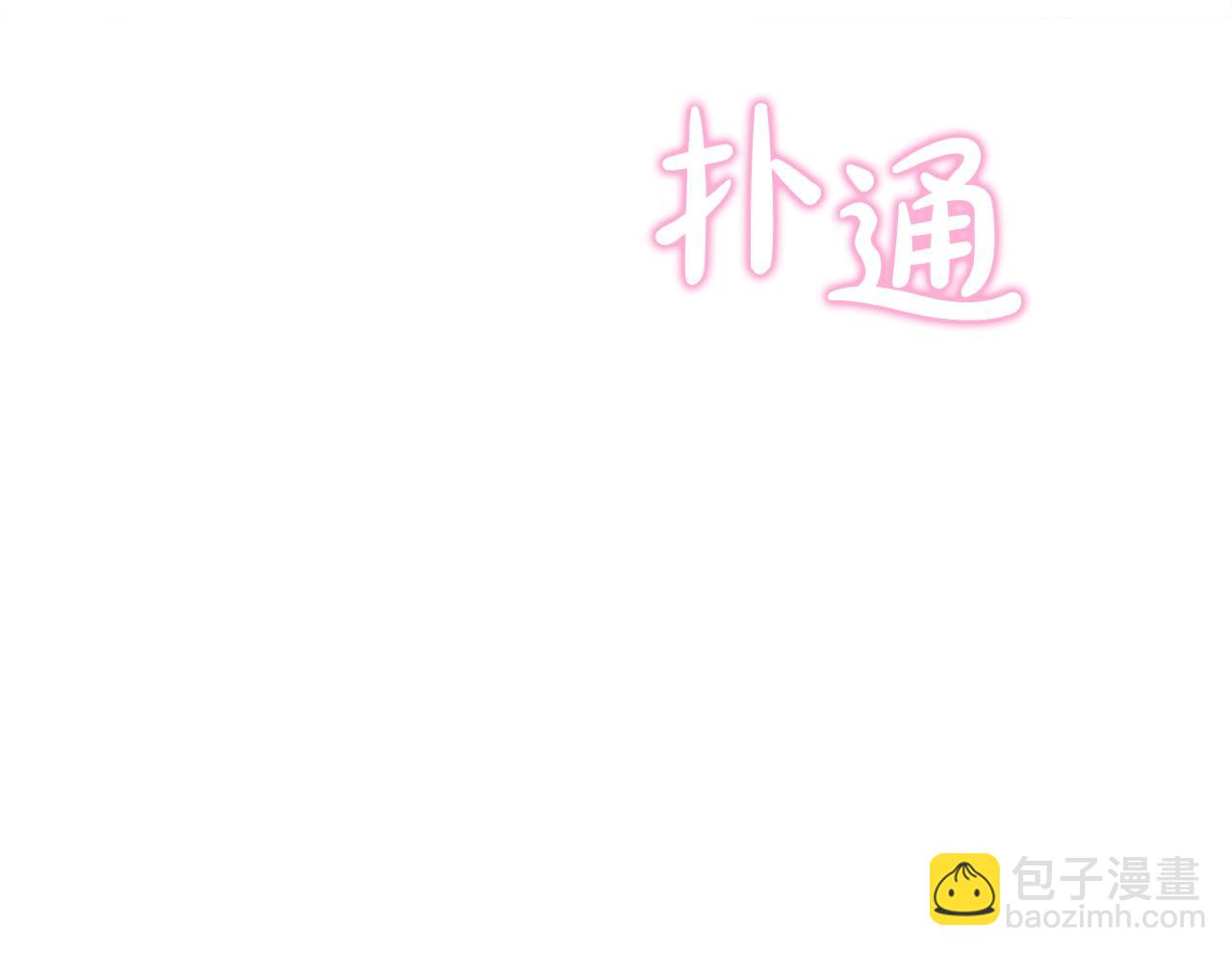 第63话 我喜欢上他了？179