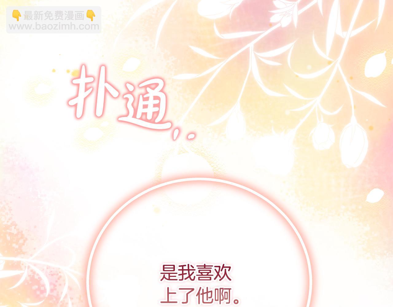 第63话 我喜欢上他了？196