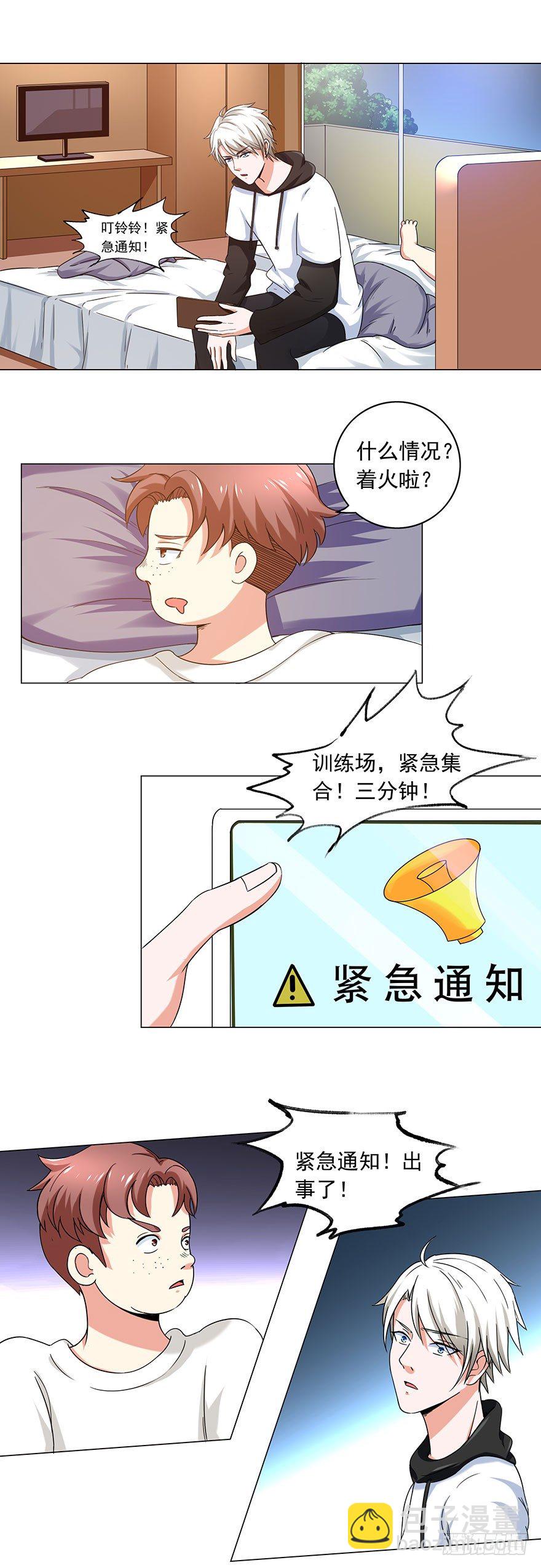 第7话 紧急事件1