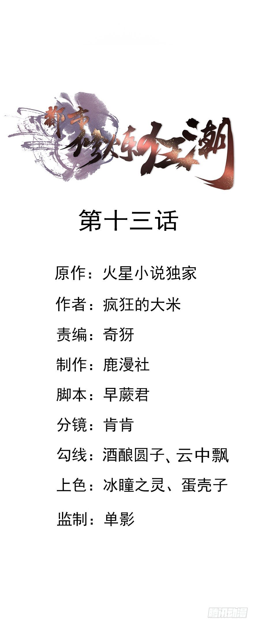 第13话 决策0