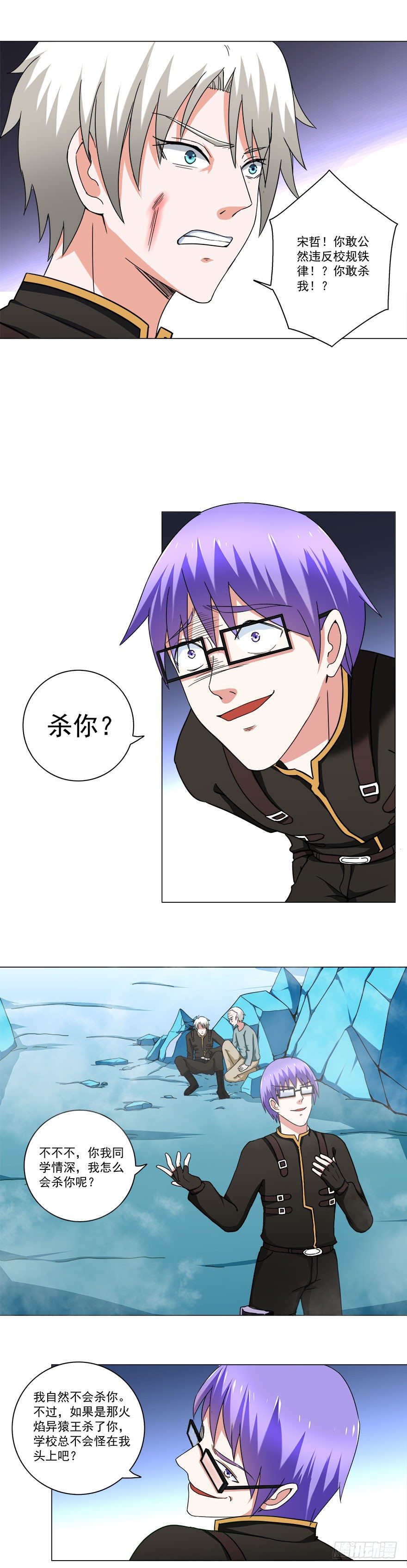 第16话 全是算计2