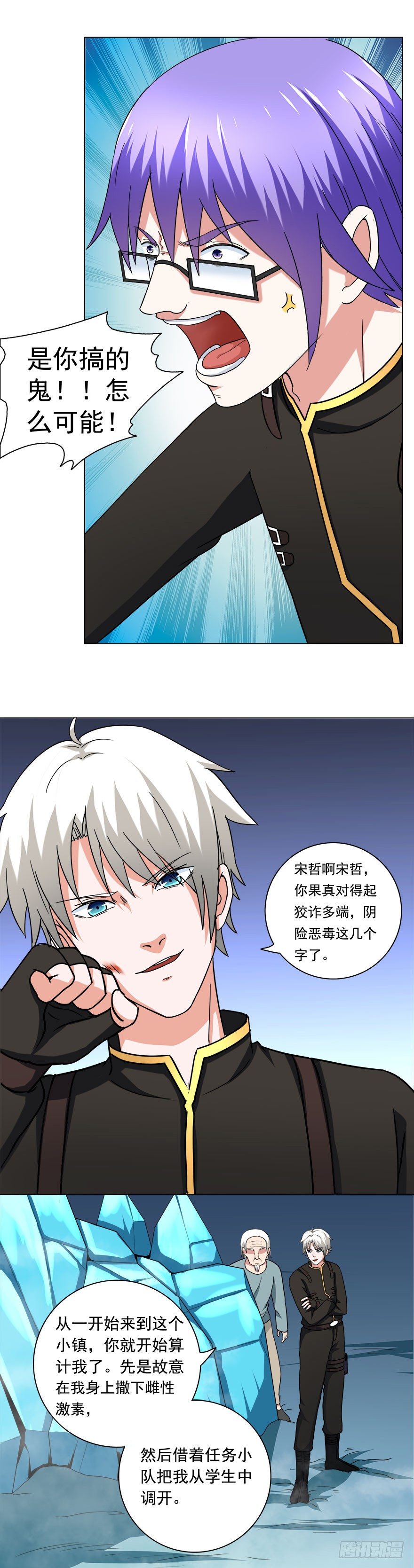 第16话 全是算计8