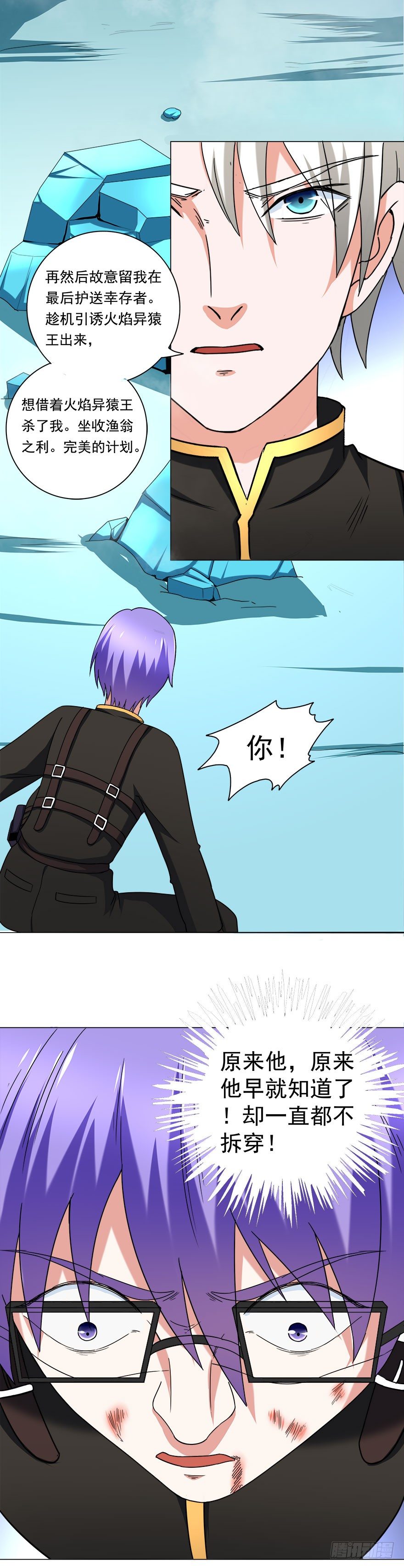 第16话 全是算计9