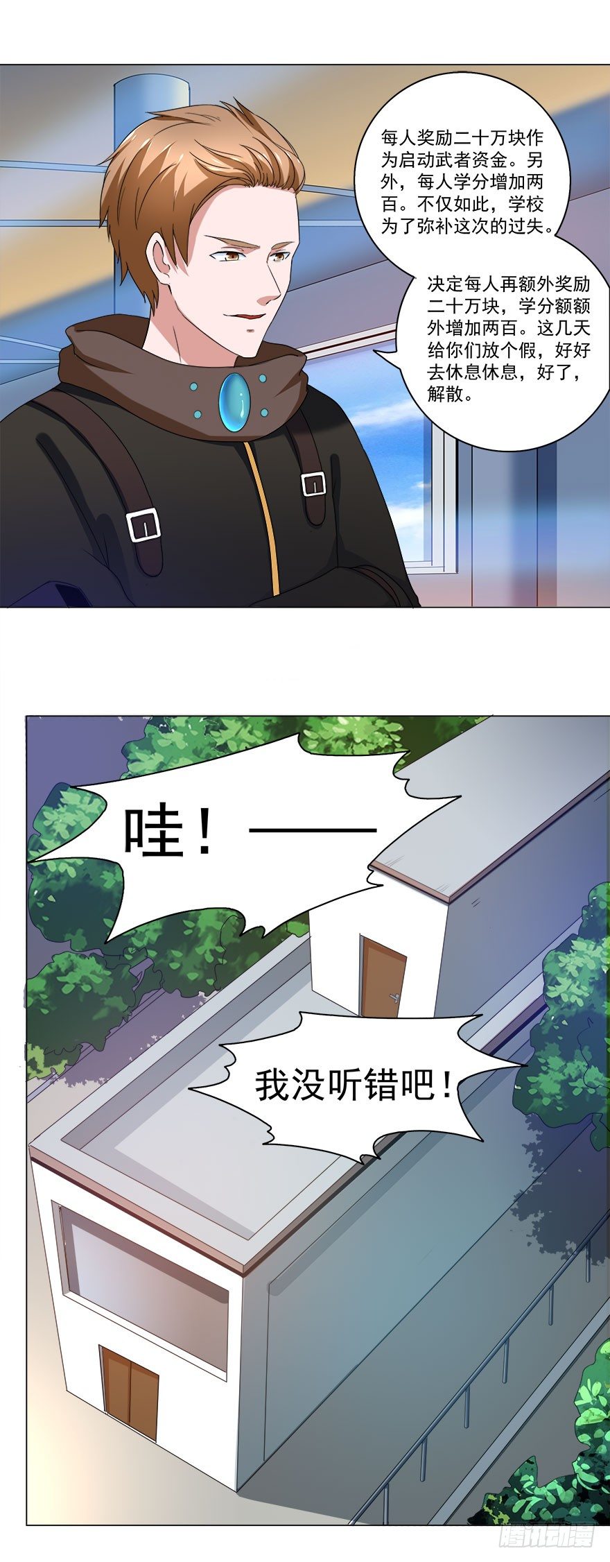 第18话 捡便宜14