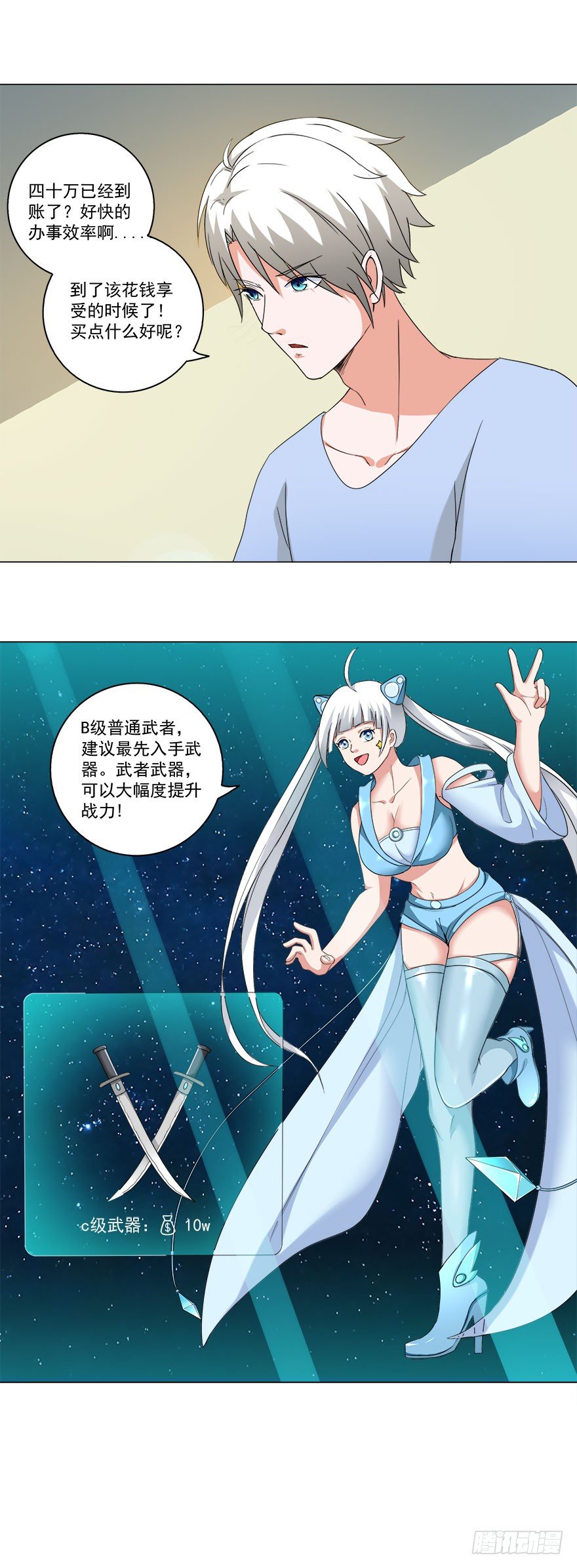 第19话 买买买4