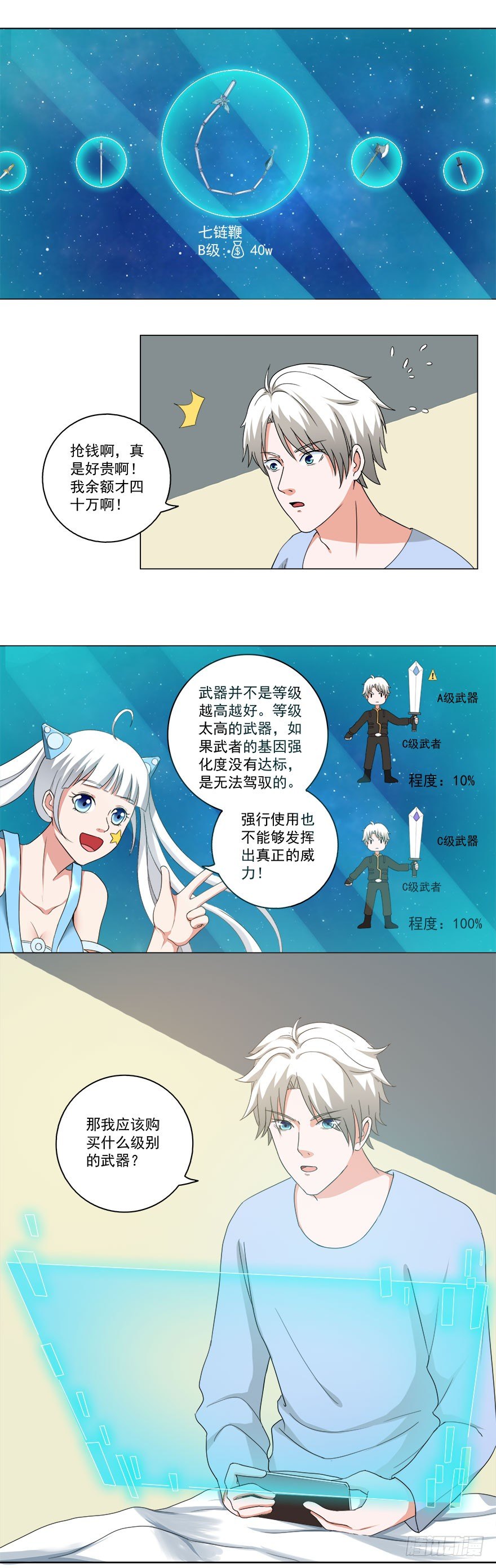 第19话 买买买5