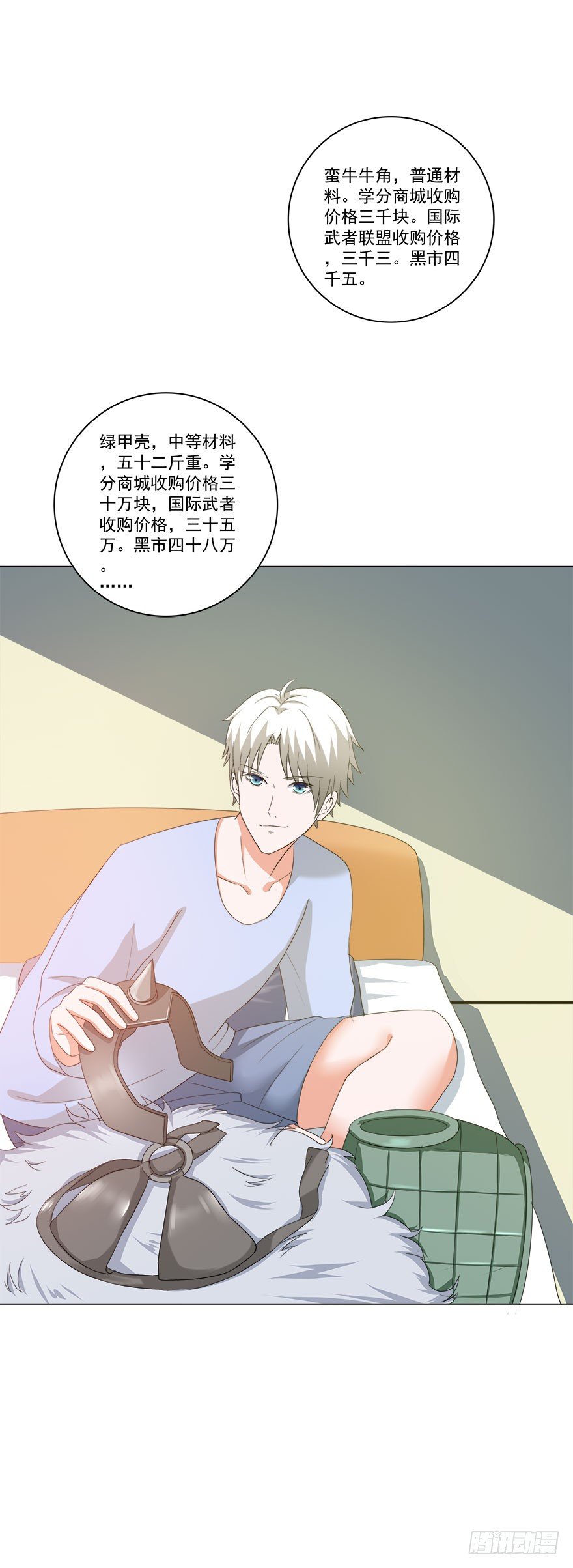 第19话 买买买8