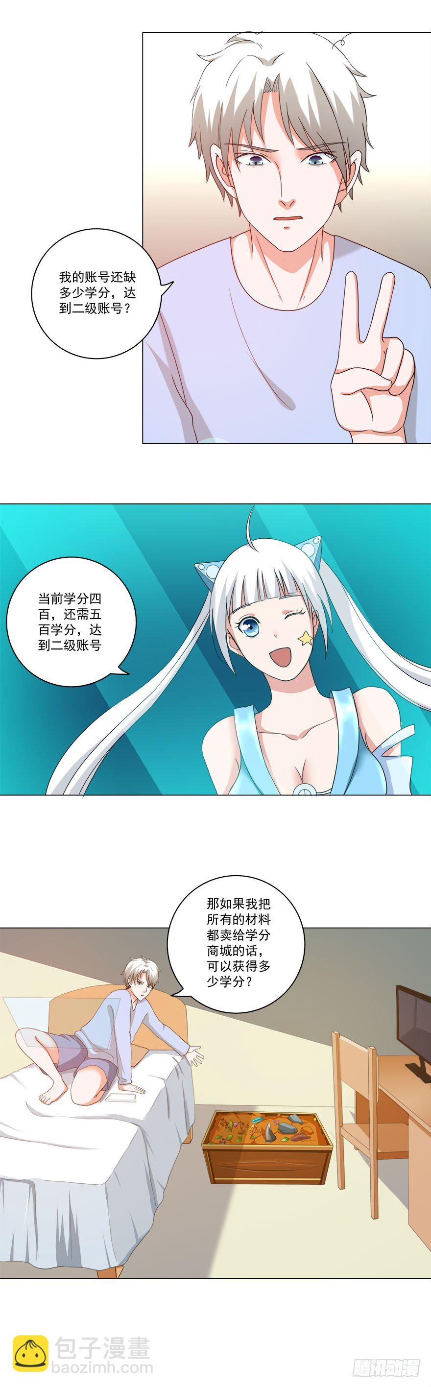 第19话 买买买9