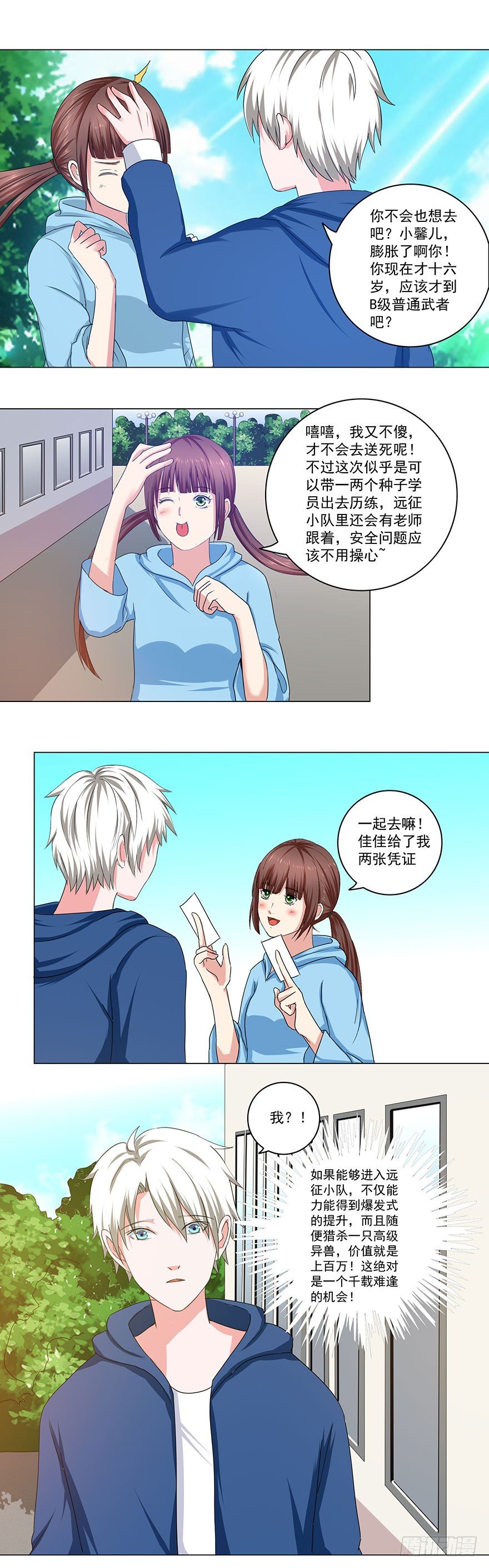 第21话 相亲？1