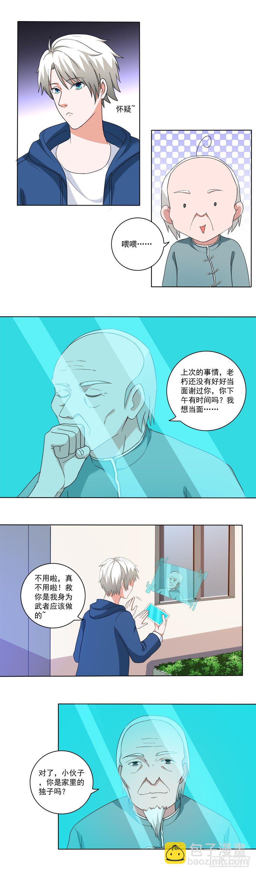 第21话 相亲？4
