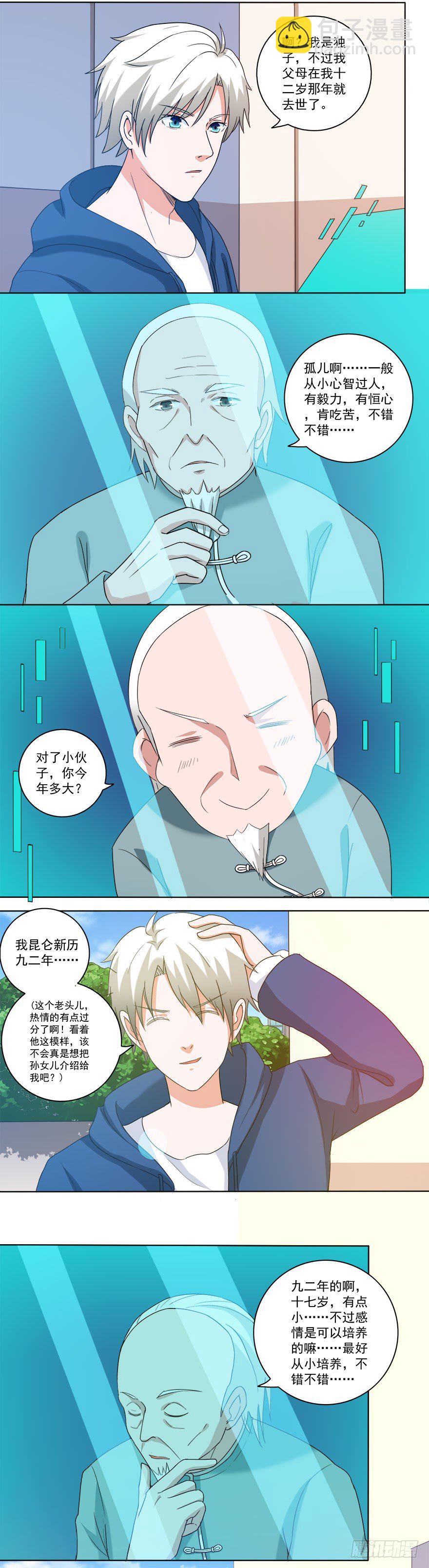 第21话 相亲？5