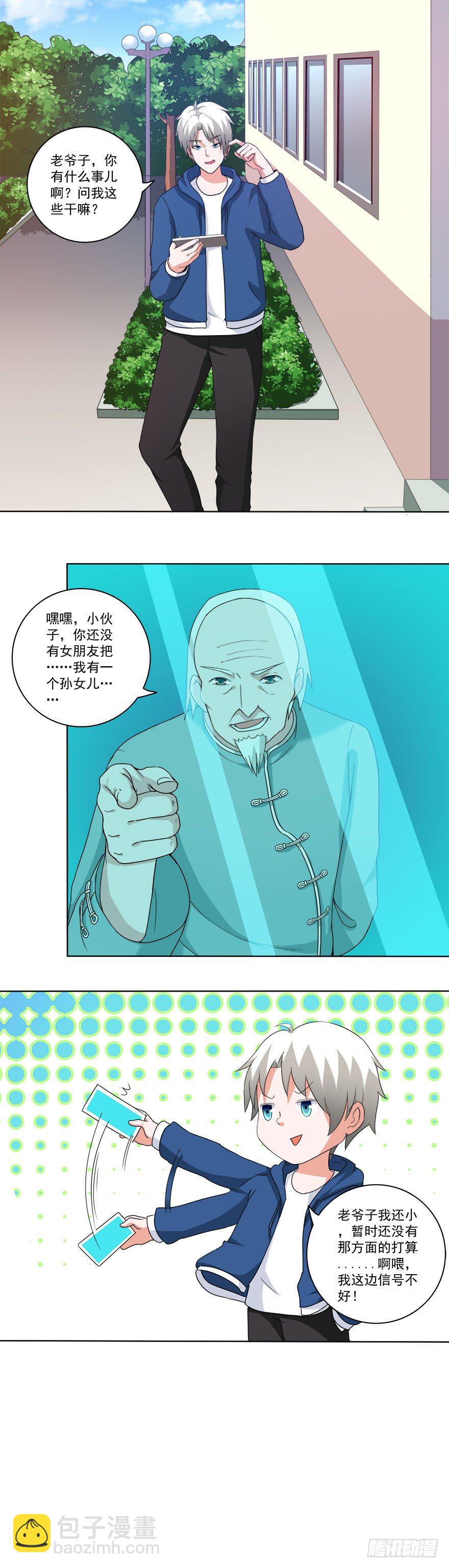 第21话 相亲？6