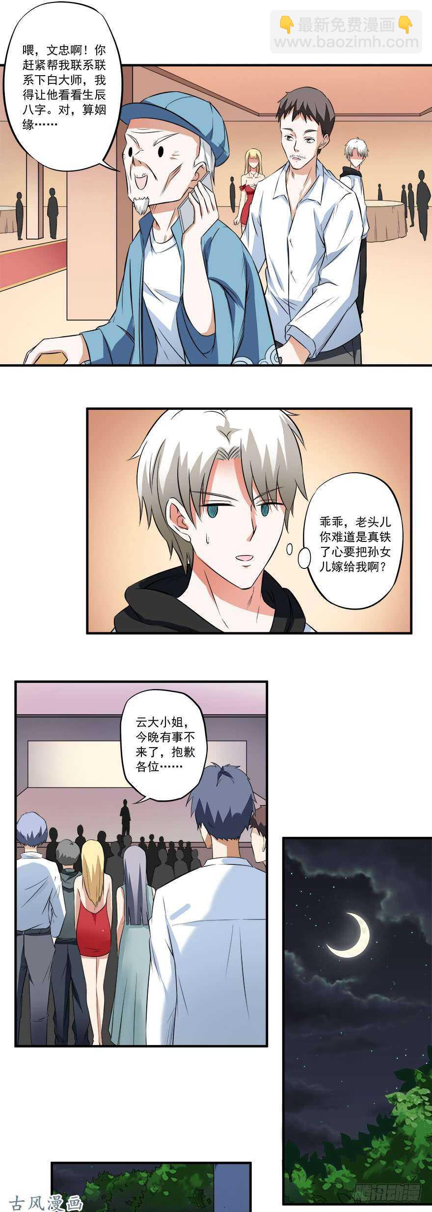 第31话 窝边草12