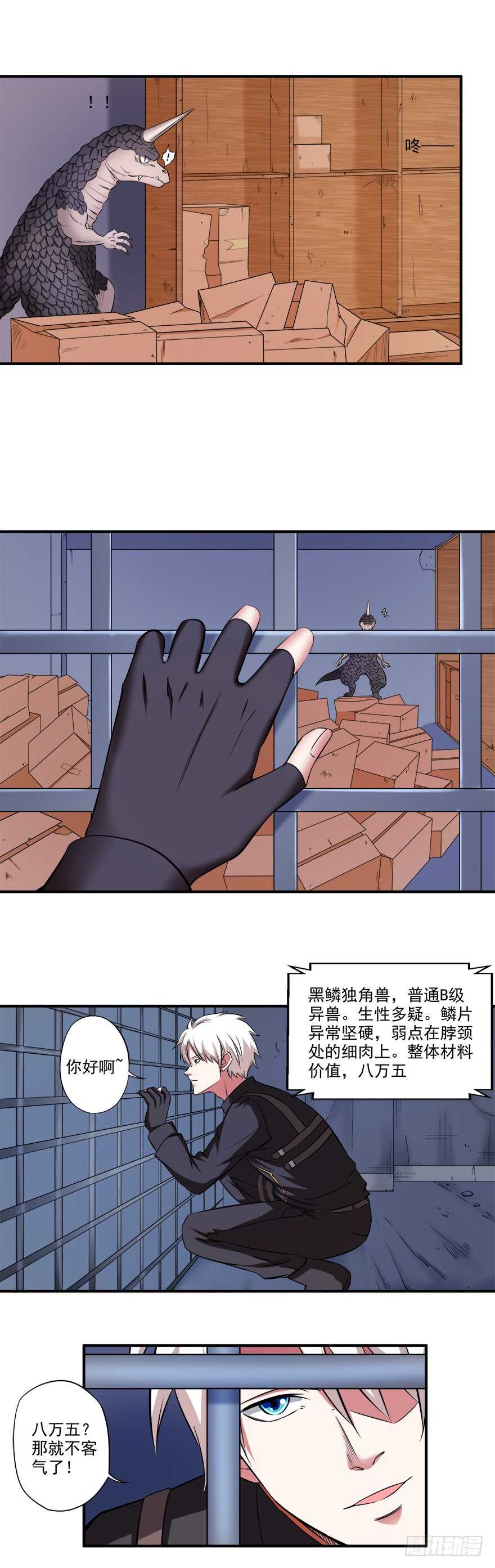 第35话 猎杀！4