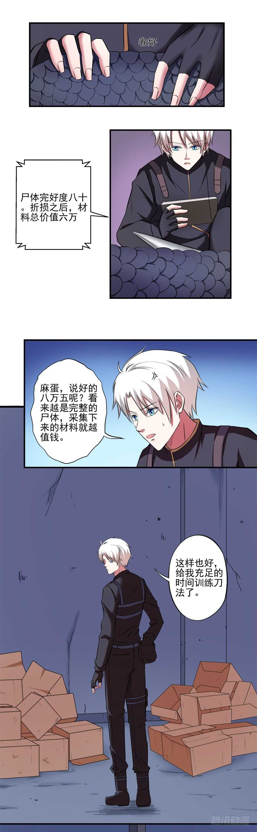 第35话 猎杀！7