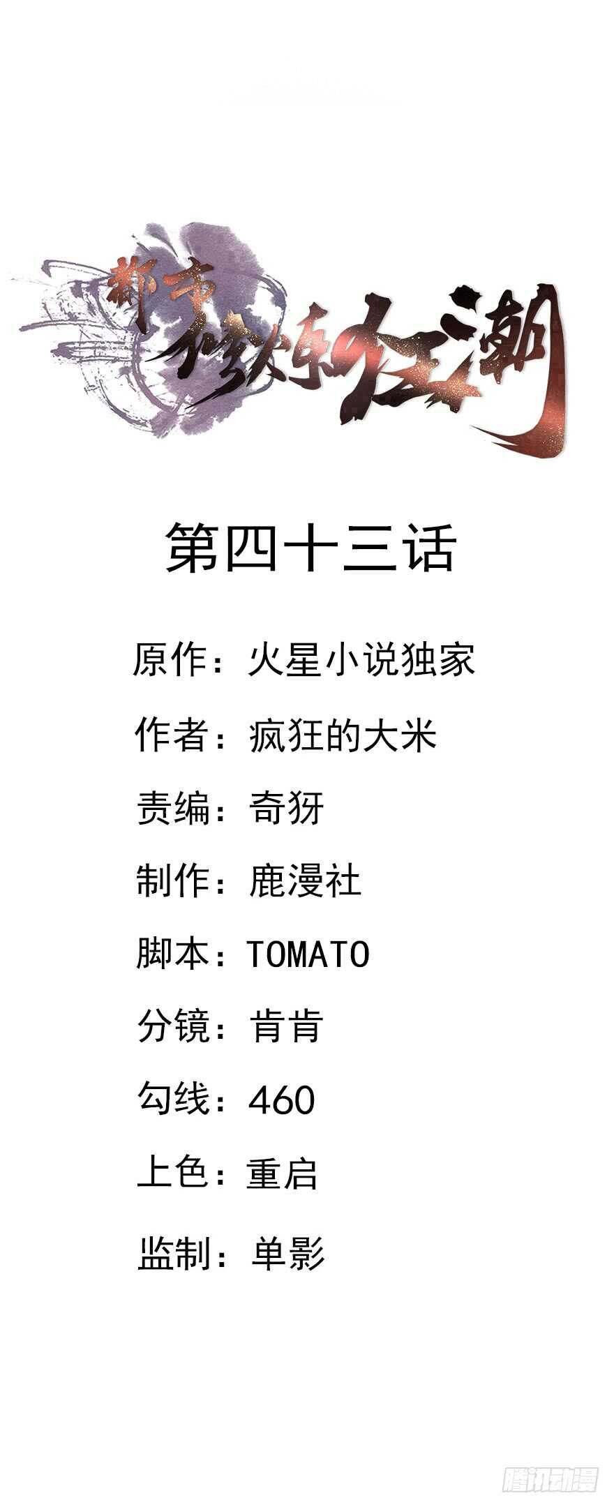 第43话 恍然大悟0