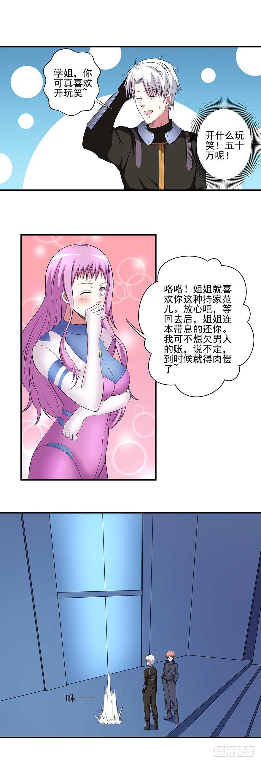 第43话 恍然大悟1