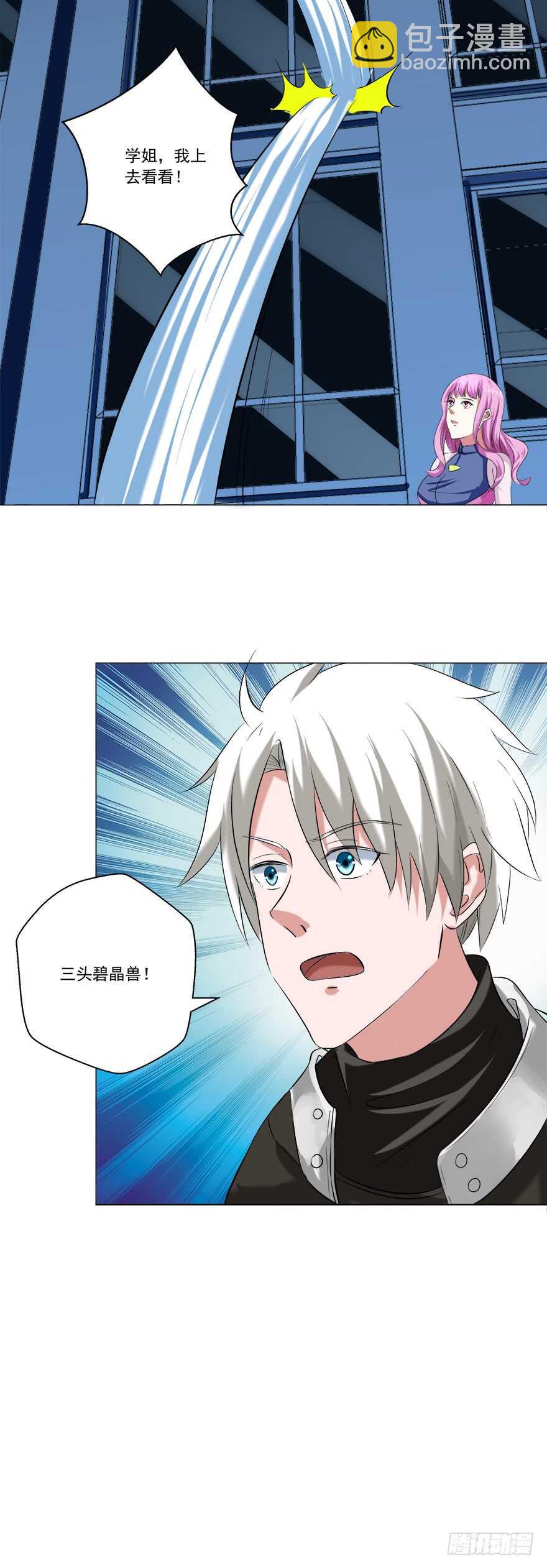 第45话 三头碧晶兽4